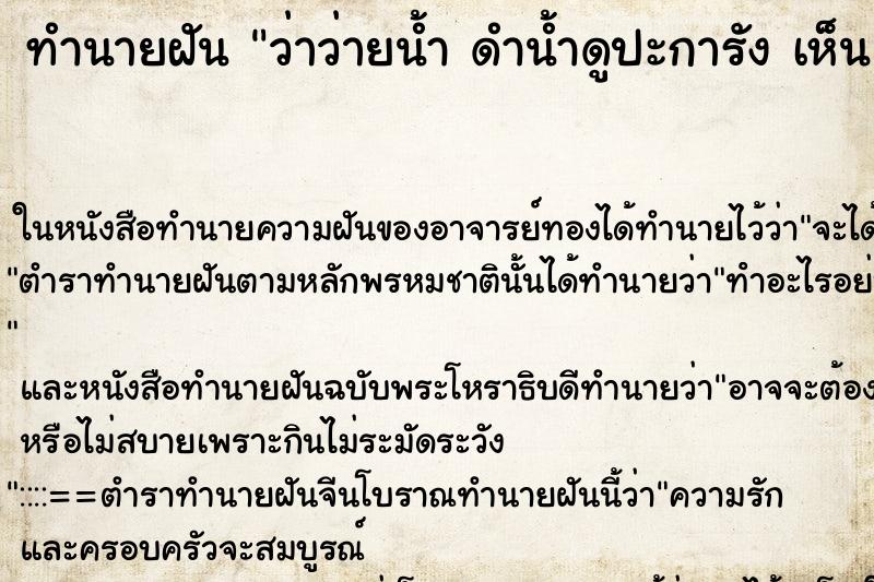 ทำนายฝันว่าว่ายน้ำดำน้ำดูปะการังเห็นปลาจนถึงฝั่ง ทำนายฝันทำนายฝันว่าว่ายน้ำดำน้ำดูปะการังเห็นปลาจนถึงฝั่ง